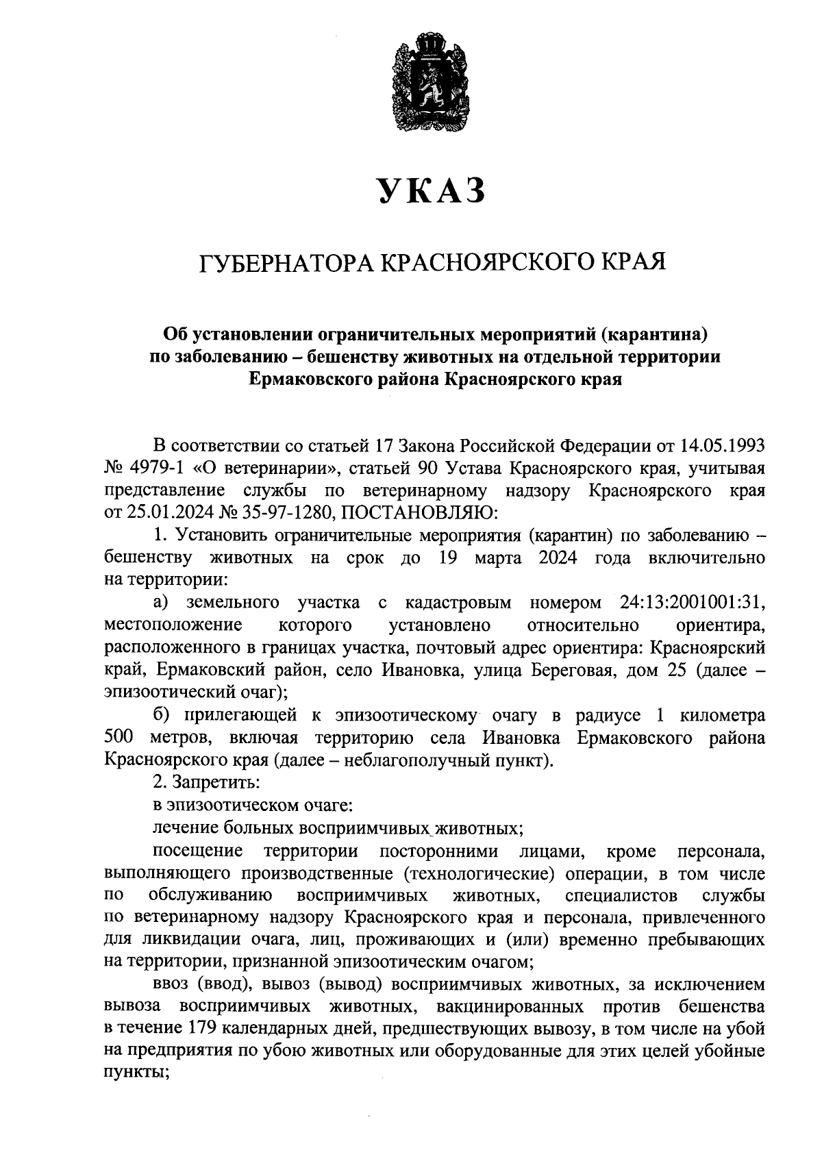 Указ Губернатора Красноярского края от 09.02.2024 № 26-уг ∙ Официальное  опубликование правовых актов