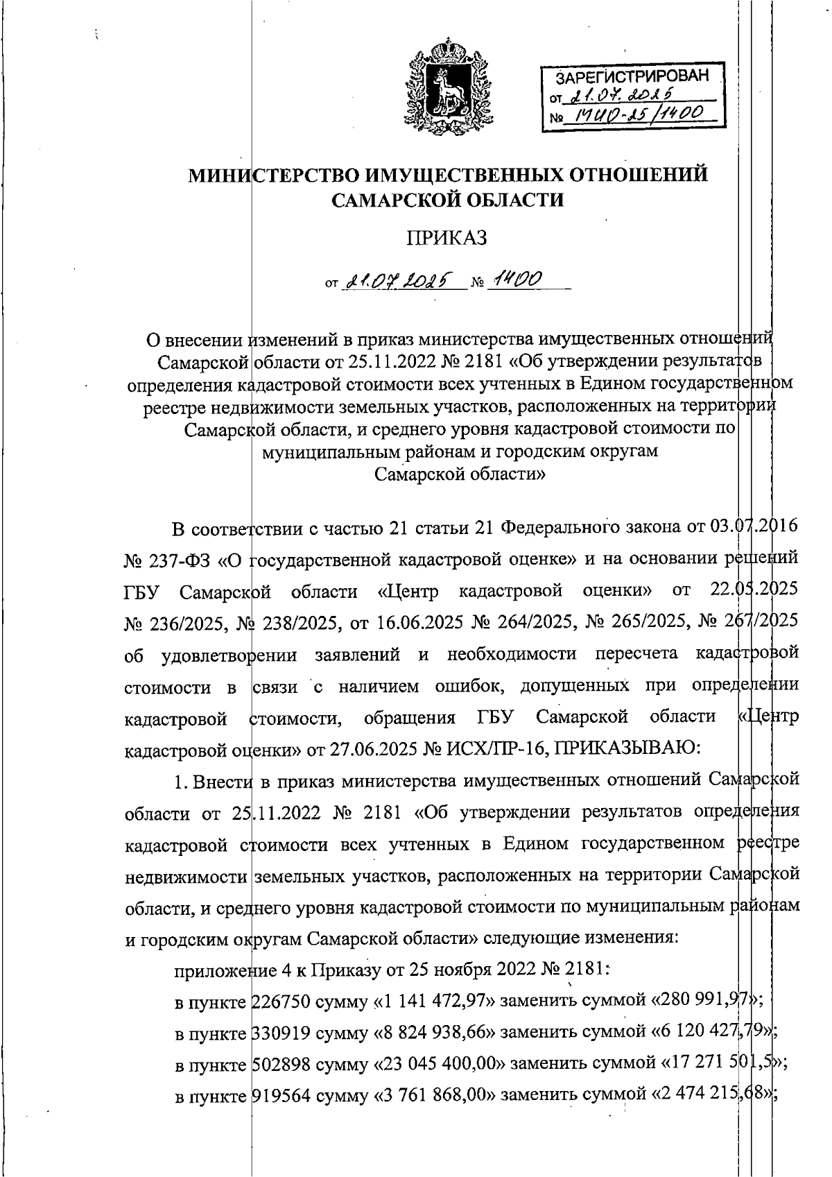 Увеличить