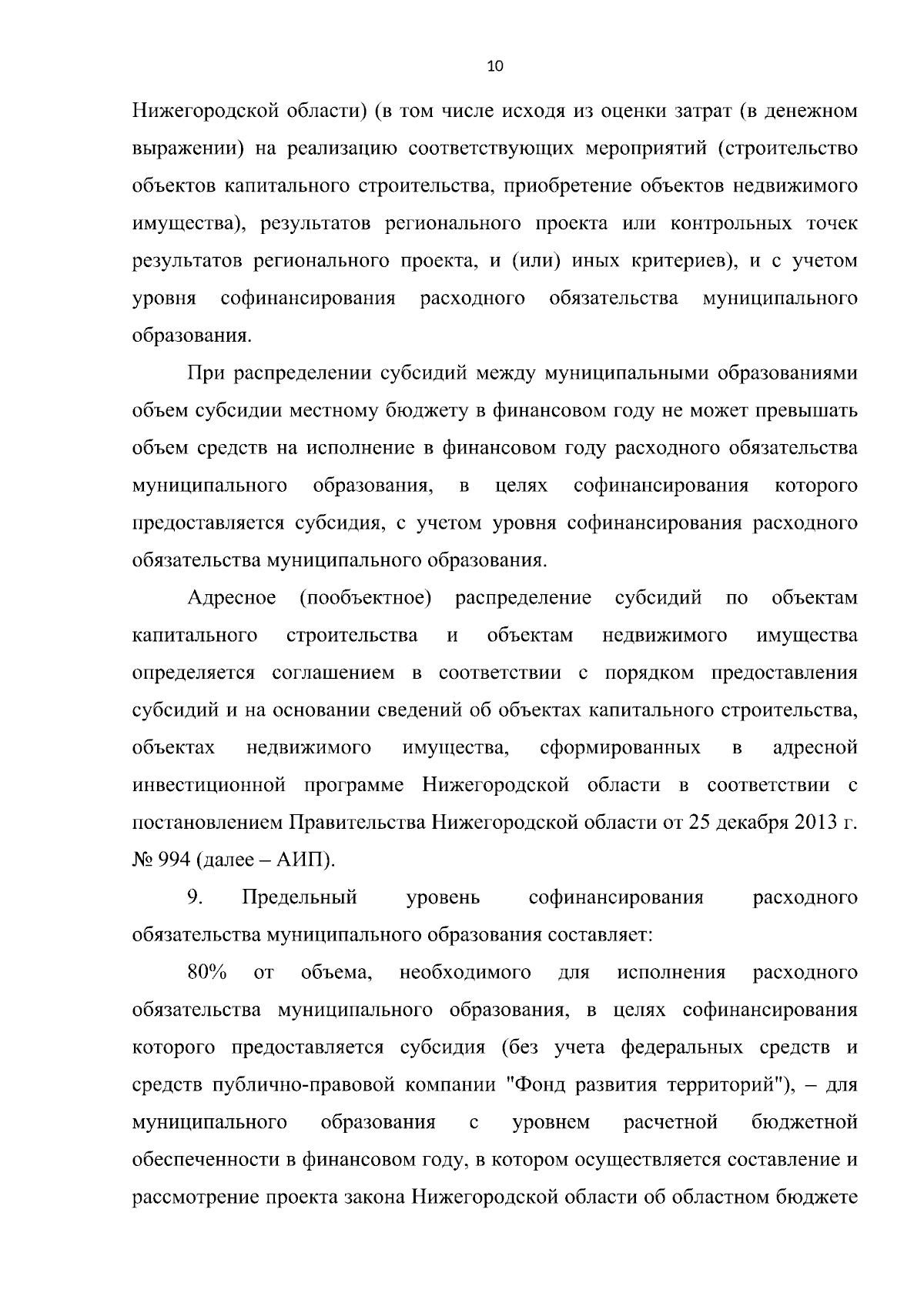 Увеличить