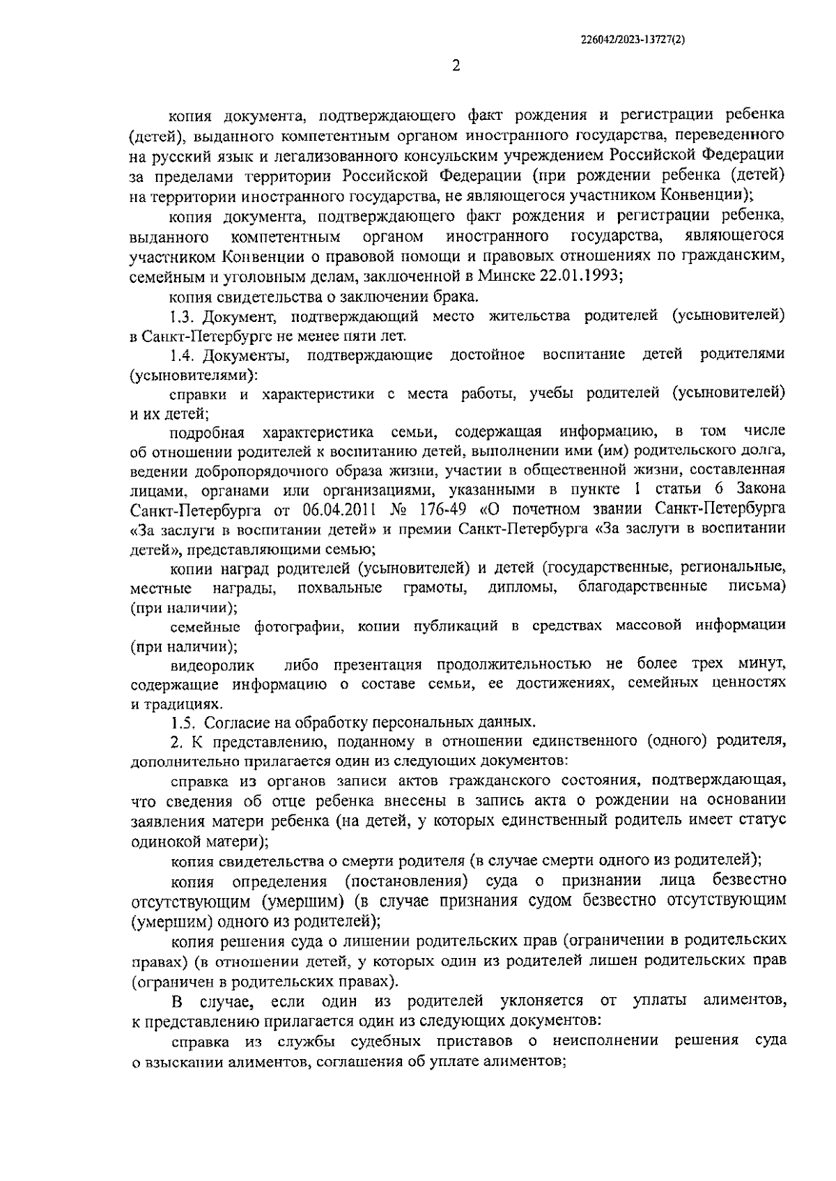 Постановление Правительства Санкт-Петербурга от 29.09.2023 № 1034 ∙  Официальное опубликование правовых актов