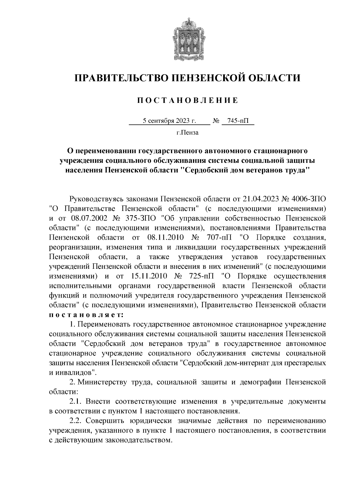 Постановление Правительства Пензенской области от 05.09.2023 № 745-пП ∙  Официальное опубликование правовых актов