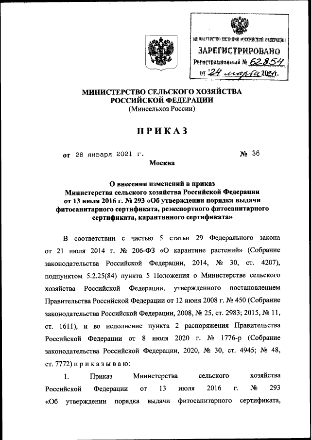 Проект приказа министерства сельского хозяйства рф Приказ Министерства сельского хозяйства Российской Федерации от 28.01.2021 № 36 