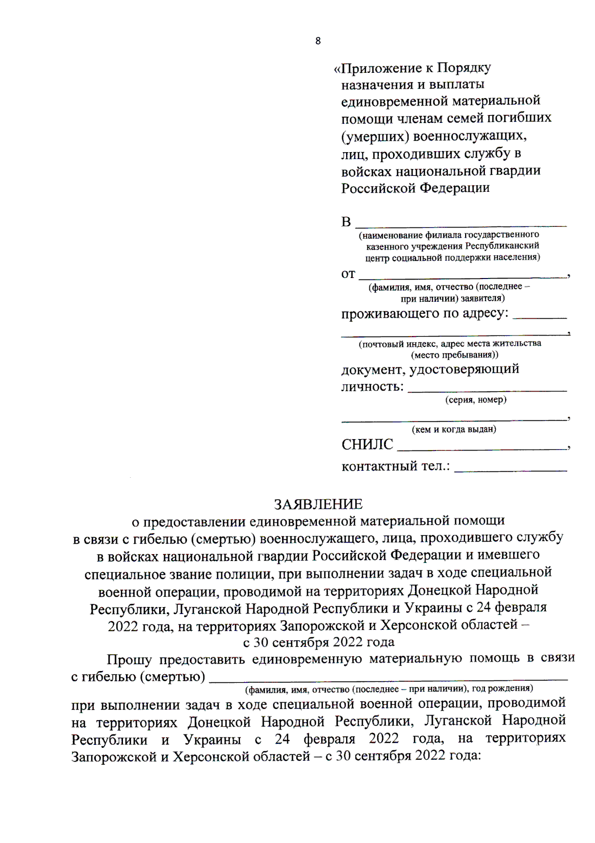 Постановление Правительства Республики Башкортостан от 28.08.2023 № 510 ∙  Официальное опубликование правовых актов