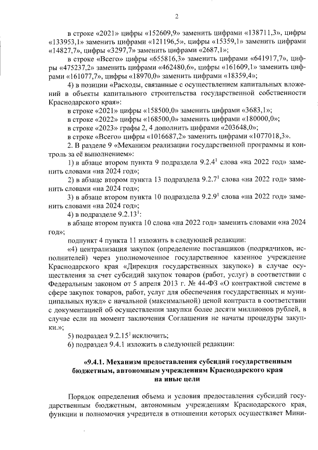 Увеличить