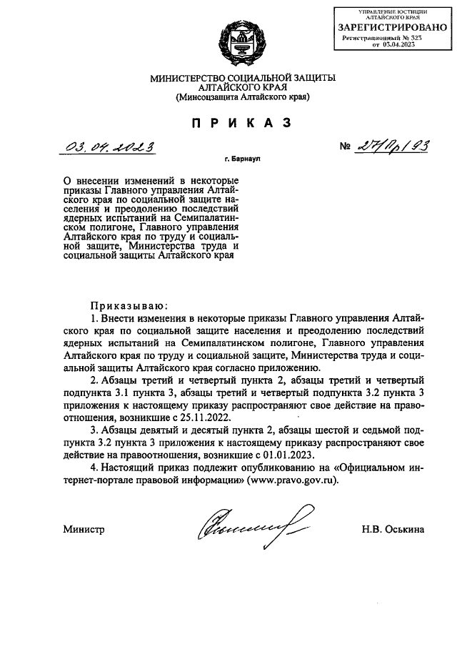 Приказ Министерства Социальной Защиты Алтайского Края От 03.04.