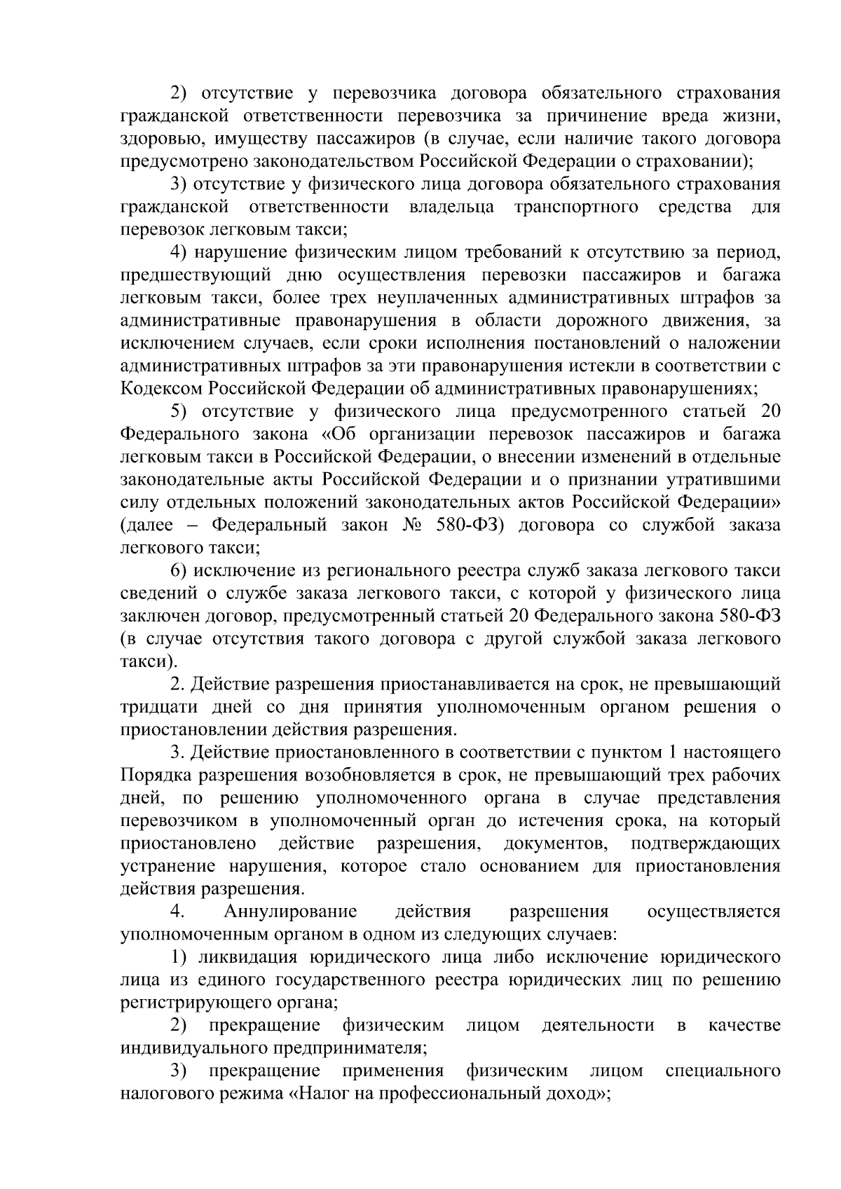 Приказ Министерства по дорожному хозяйству, транспорту и связи Республики  Карелия от 30.08.2023 № 153/МДХТиС-П ∙ Официальное опубликование правовых  актов