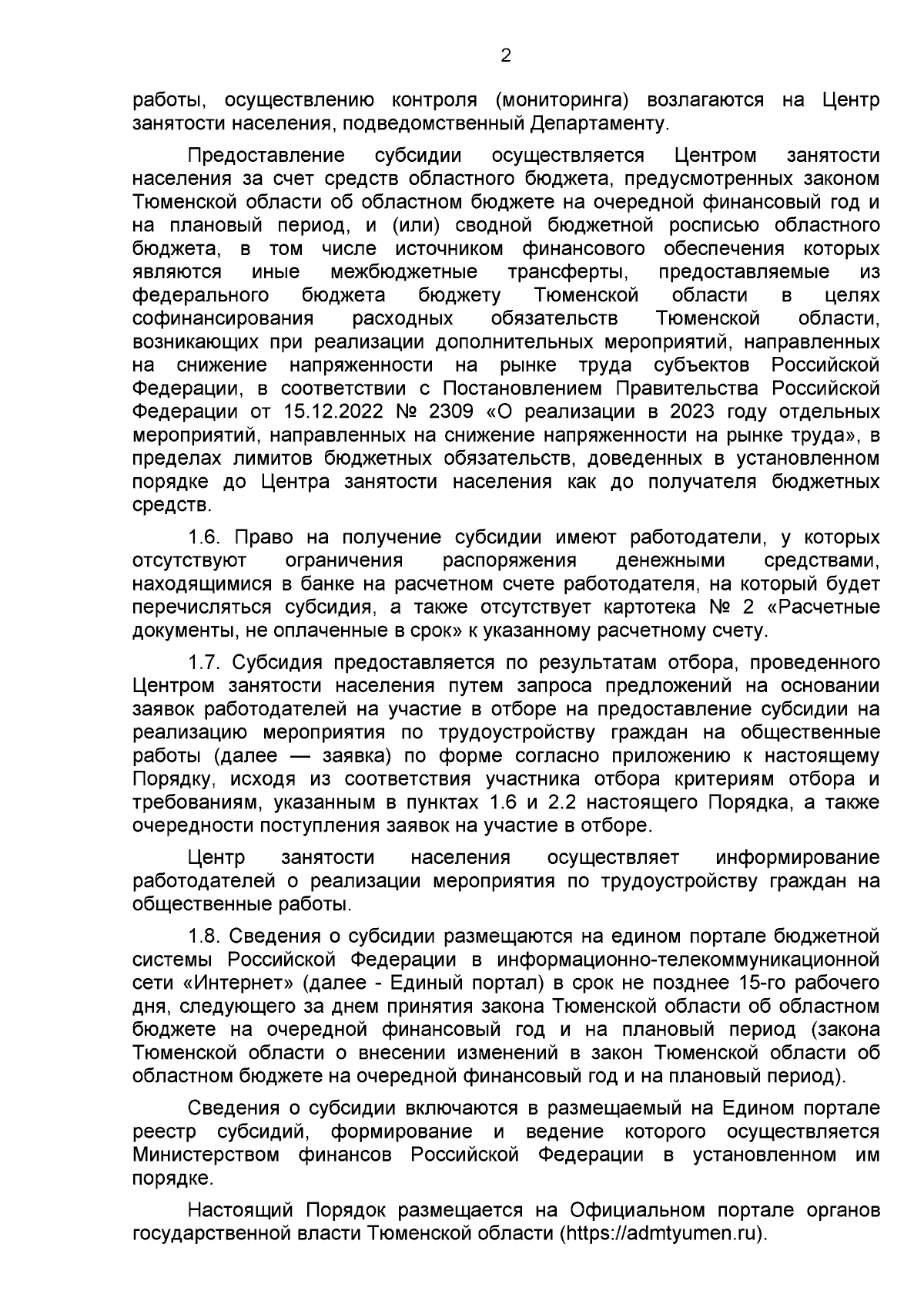 Постановление Правительства Тюменской области от 27.11.2023 № 779-п ∙  Официальное опубликование правовых актов