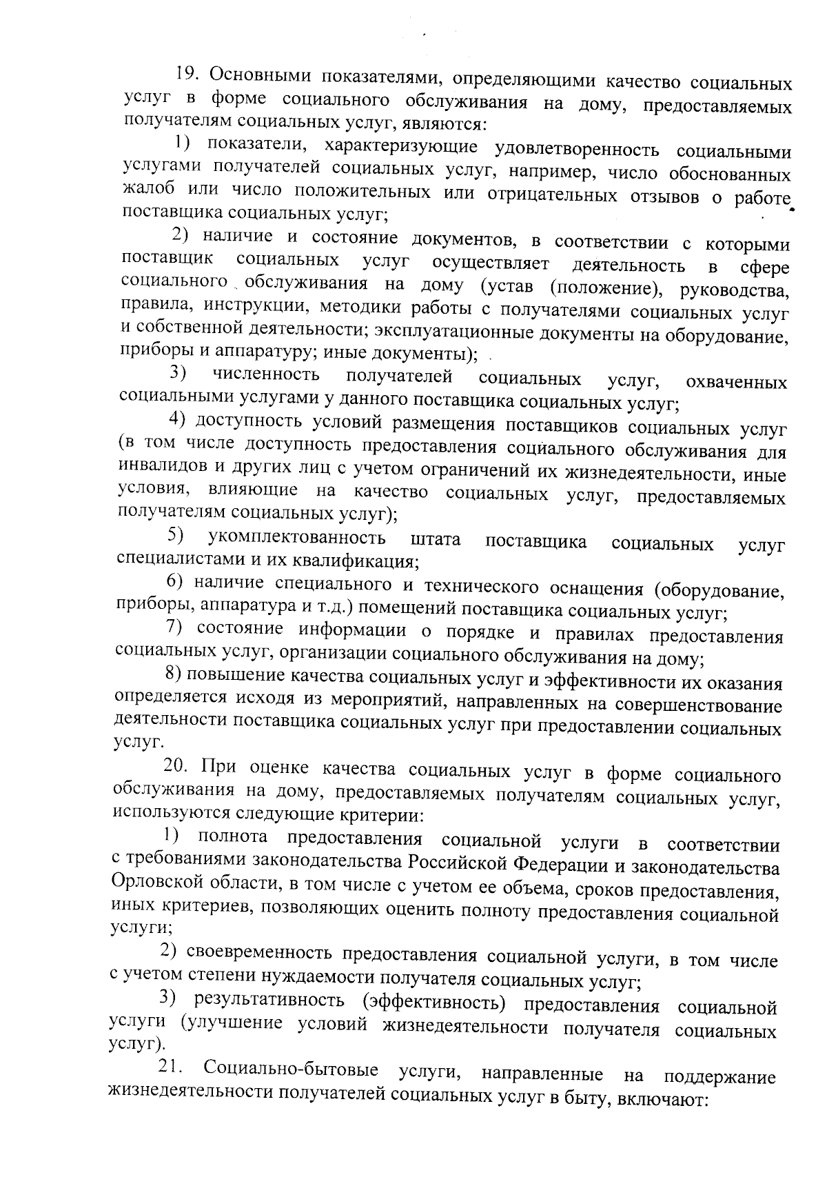 Приказ Департамента социальной защиты, опеки и попечительства, труда и  занятости Орловской области от 28.09.2023 № 784 ∙ Официальное опубликование  правовых актов