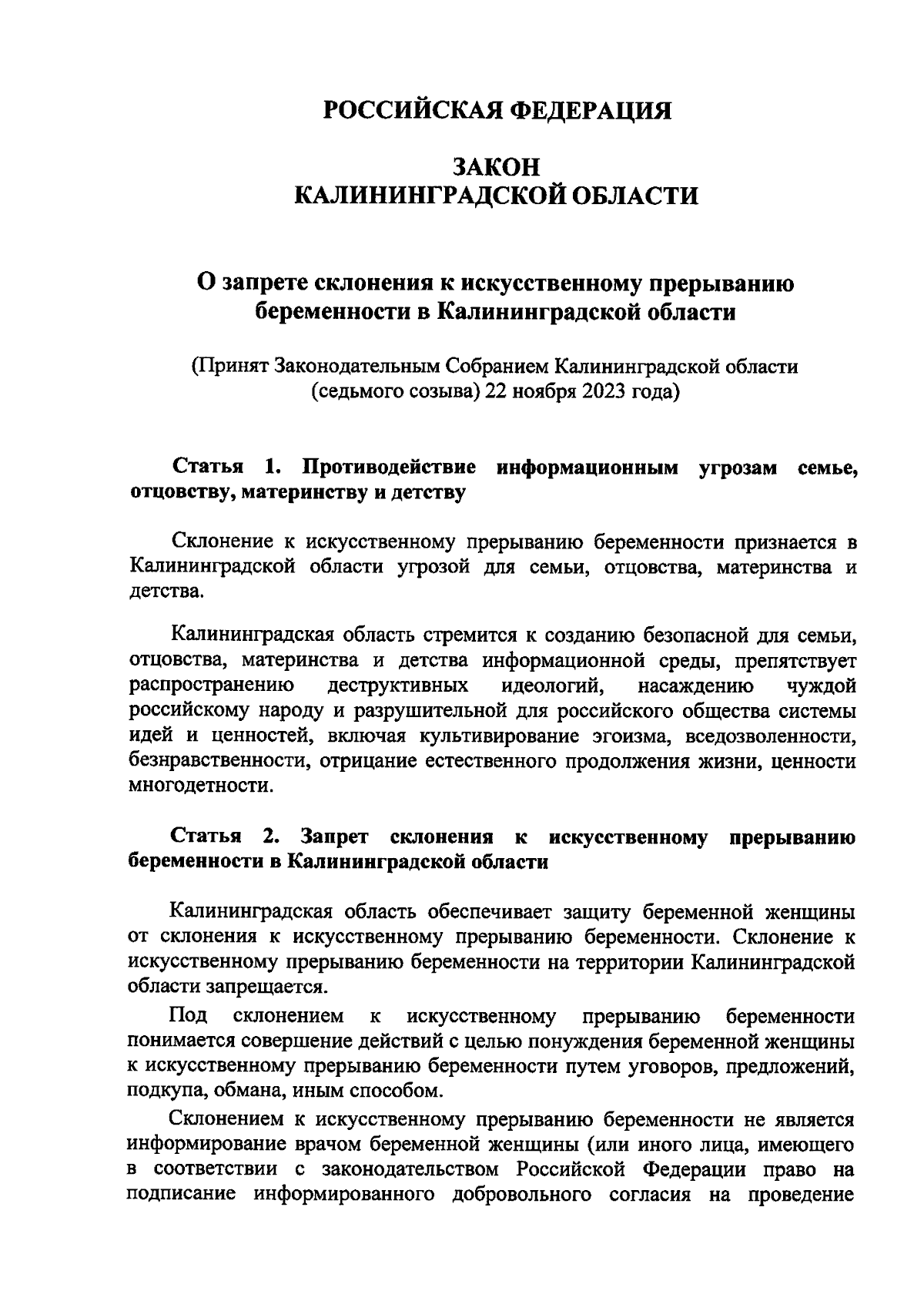 Закон Калининградской области от 29.11.2023 № 279 ∙ Официальное  опубликование правовых актов