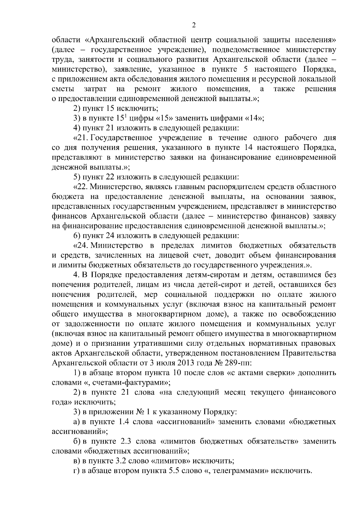 Постановление Правительства Архангельской области от 07.09.2023 № 835-пп ∙  Официальное опубликование правовых актов