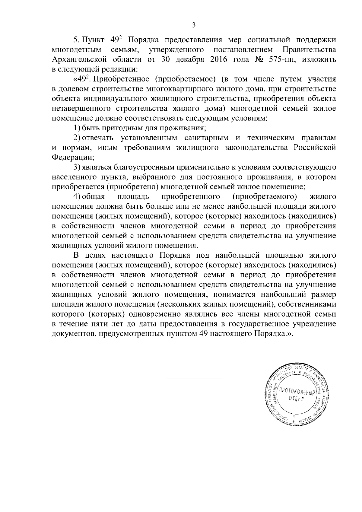 Постановление Правительства Архангельской области от 07.09.2023 № 835-пп ∙  Официальное опубликование правовых актов