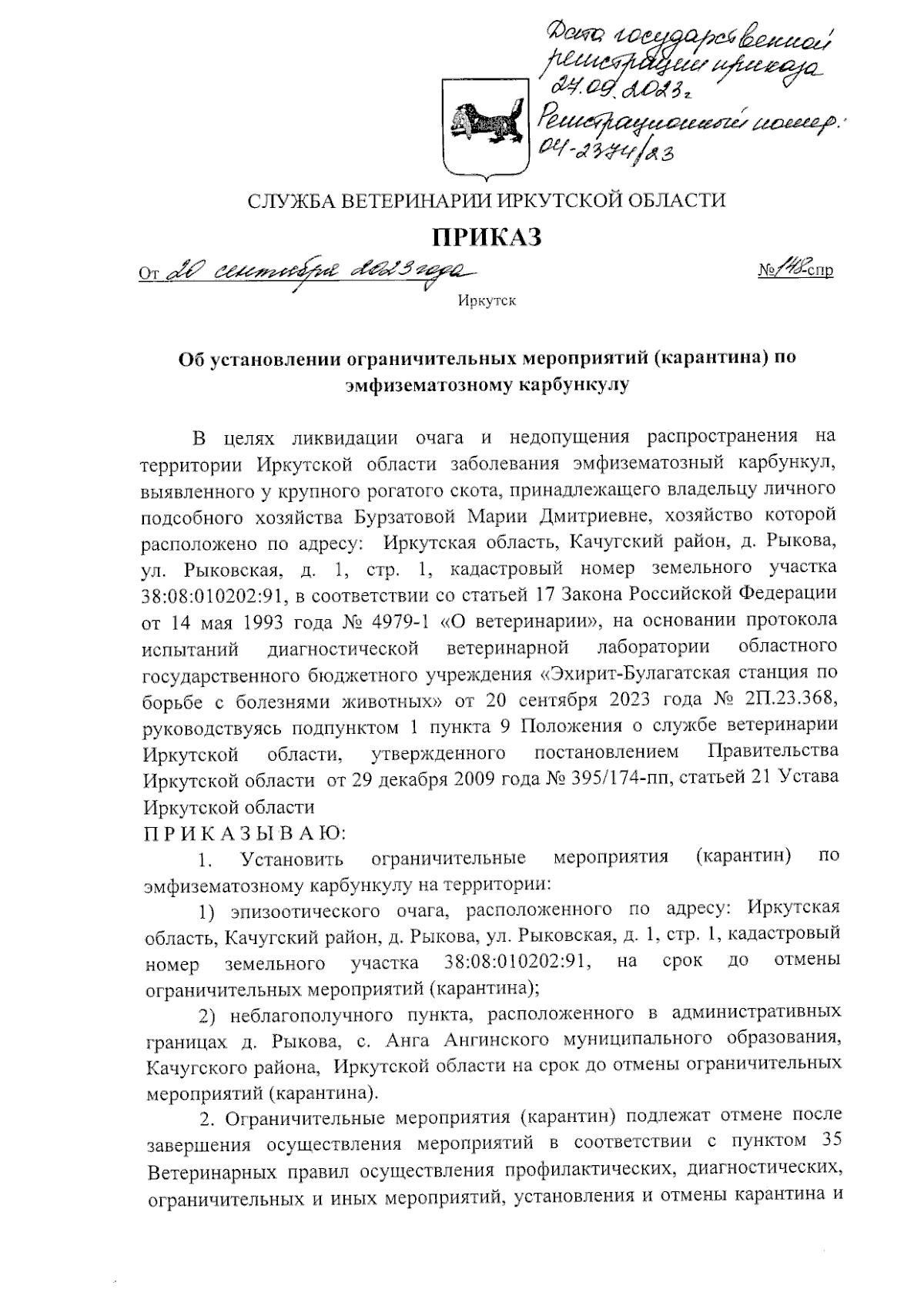 Приказ службы ветеринарии Иркутской области от 20.09.2023 № 148-спр ∙  Официальное опубликование правовых актов