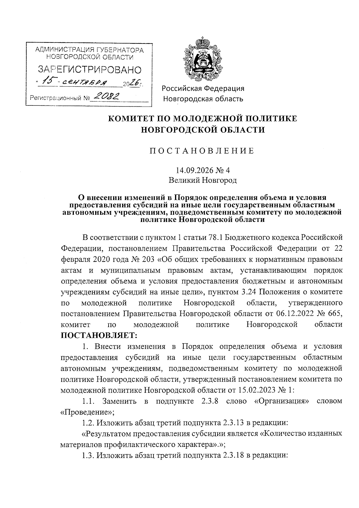 Увеличить