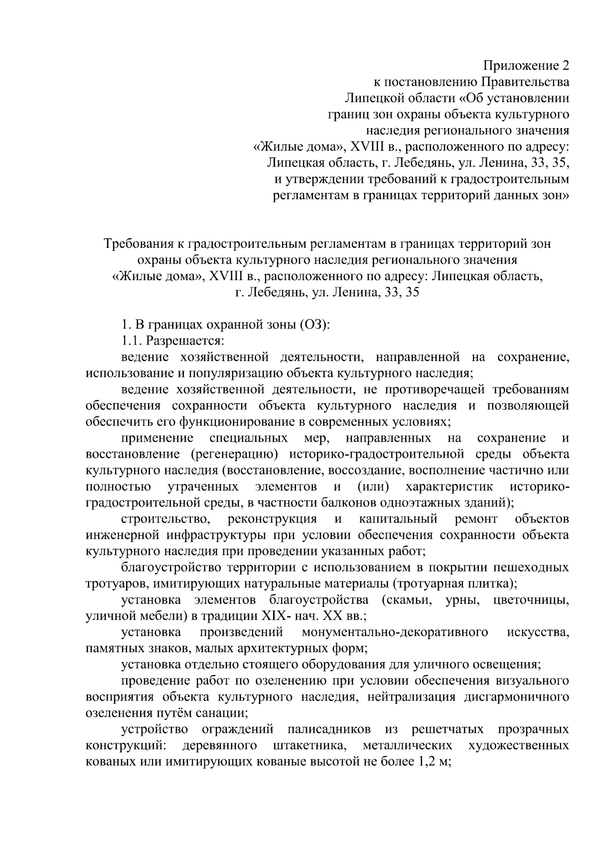 Постановление Правительства Липецкой области от 07.11.2023 № 593 ∙  Официальное опубликование правовых актов