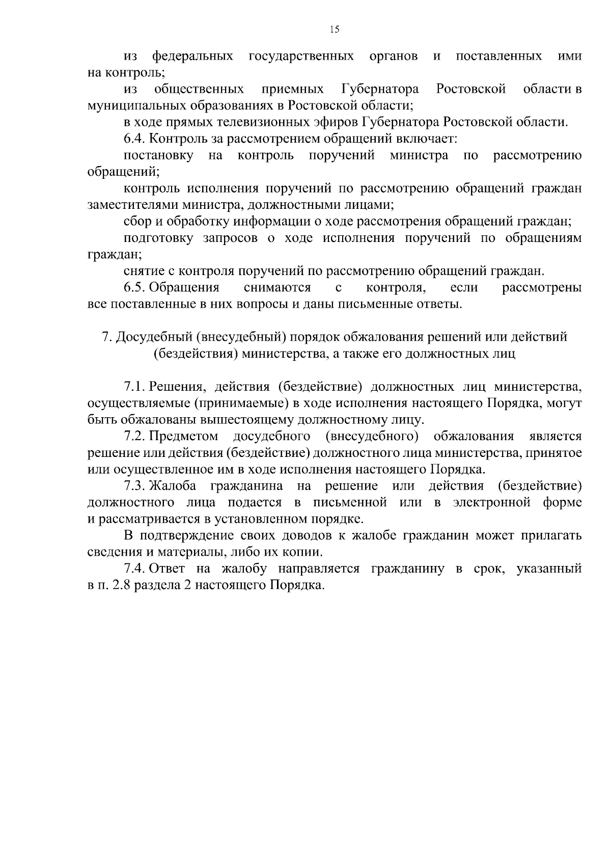 Постановление Министерства промышленности и энергетики Ростовской области  от 27.12.2023 № 4 ∙ Официальное опубликование правовых актов