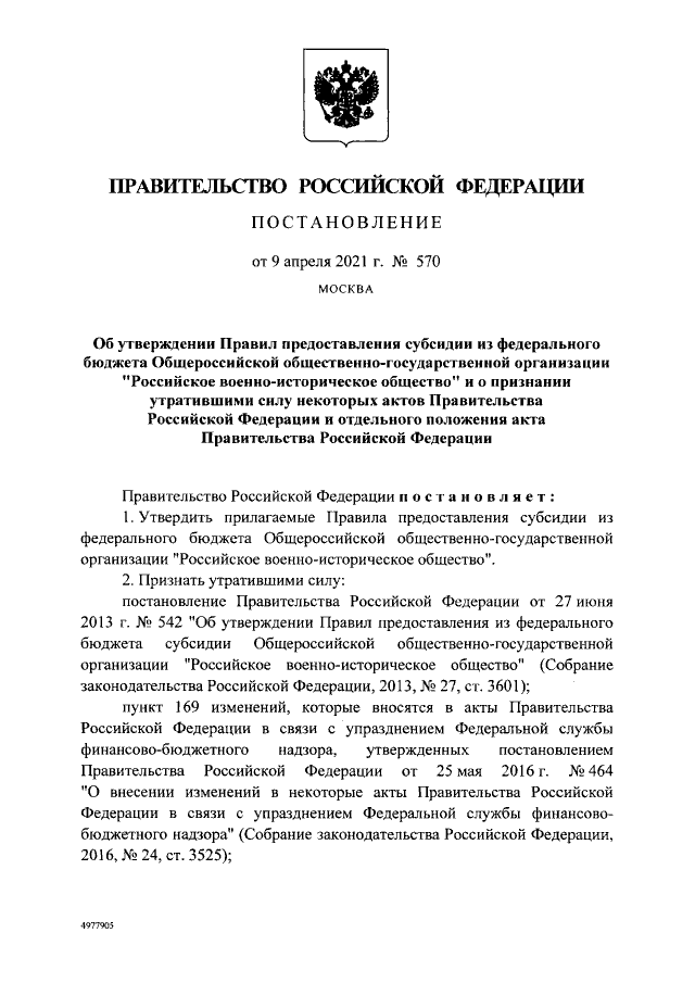 Постановление 379 О внесении изменений в постановление Правительства Российской 
