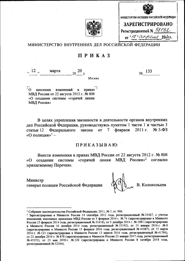 Приказ Министерства Внутренних Дел Российской Федерации От 12.03.