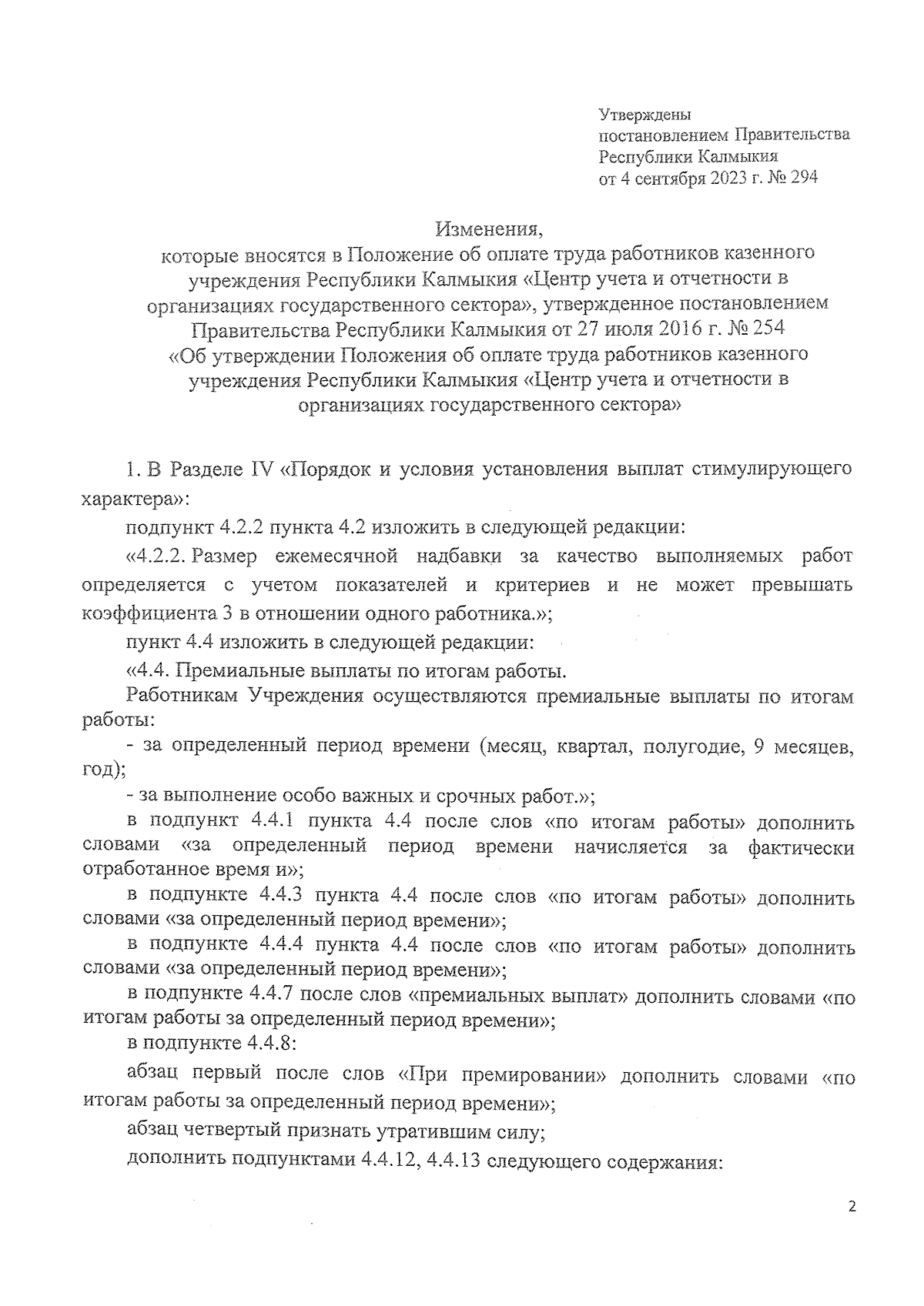 Постановление Правительства Республики Калмыкия от 04.09.2023 № 294 ∙  Официальное опубликование правовых актов