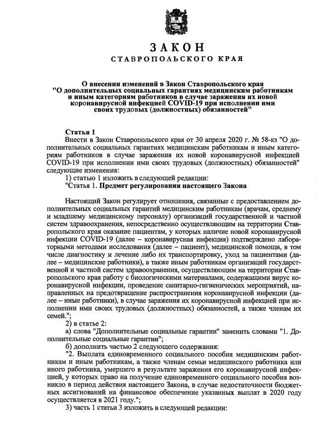 Проект закона ставропольского края no 491 7