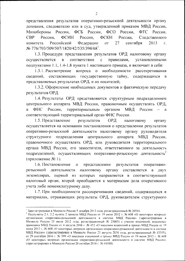 Приказ Министерства Внутренних Дел Российской Федерации От 29.05.