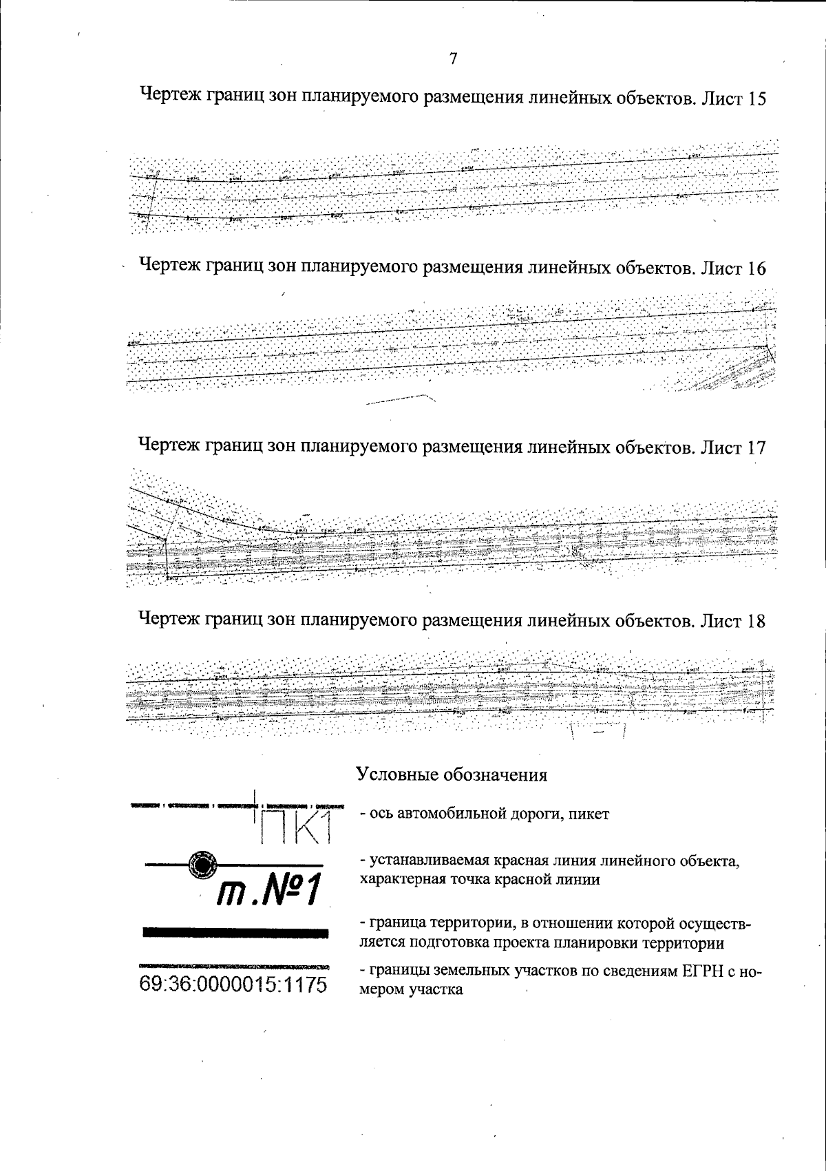 Распоряжение Правительства Тверской области от 27.11.2023 № 1470-рп ∙  Официальное опубликование правовых актов