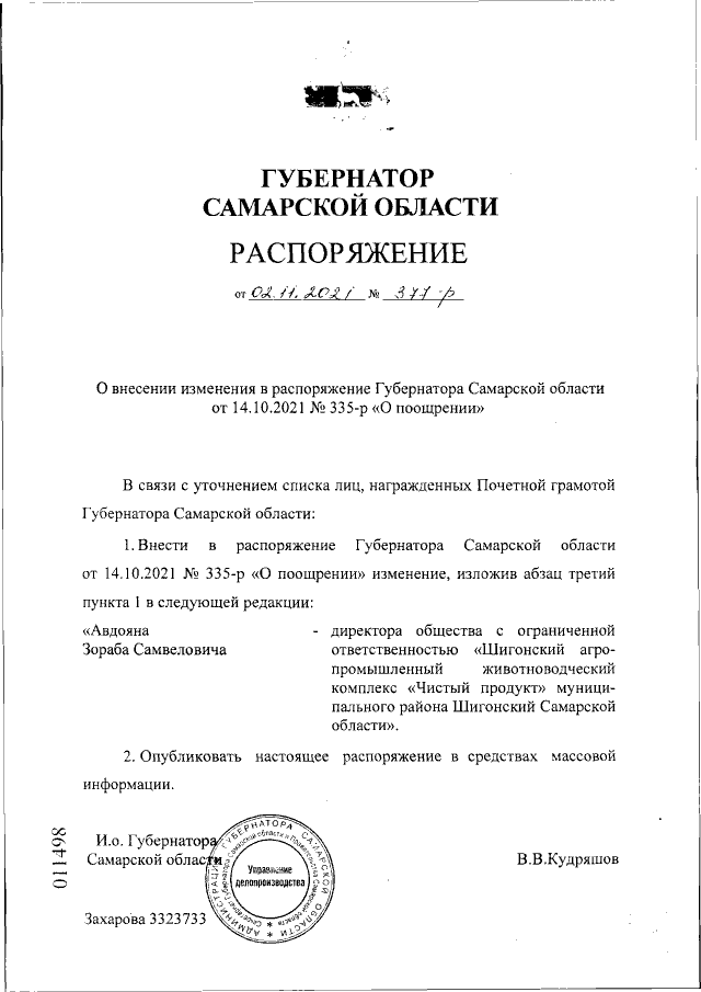 Увеличить