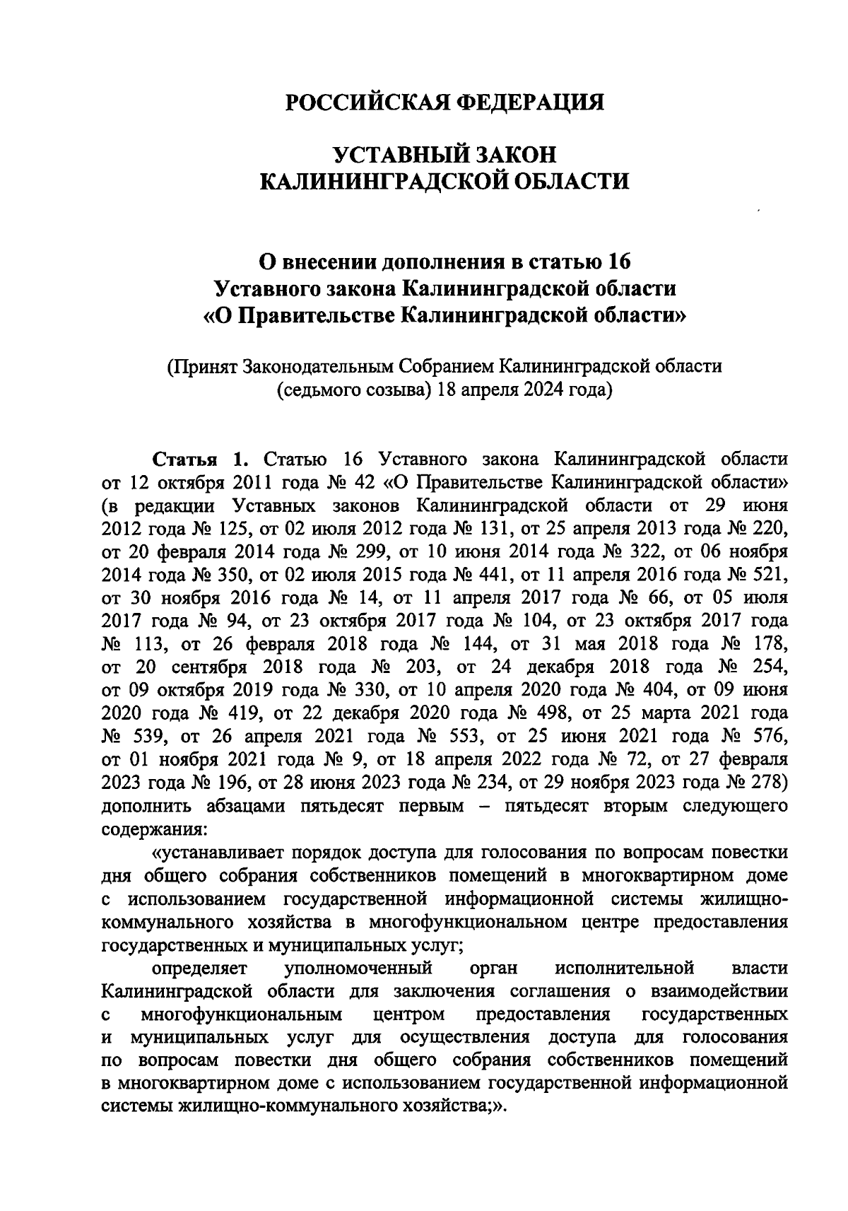 Уставный закон Калининградской области от 23.04.2024 № 321 ∙ Официальное  опубликование правовых актов