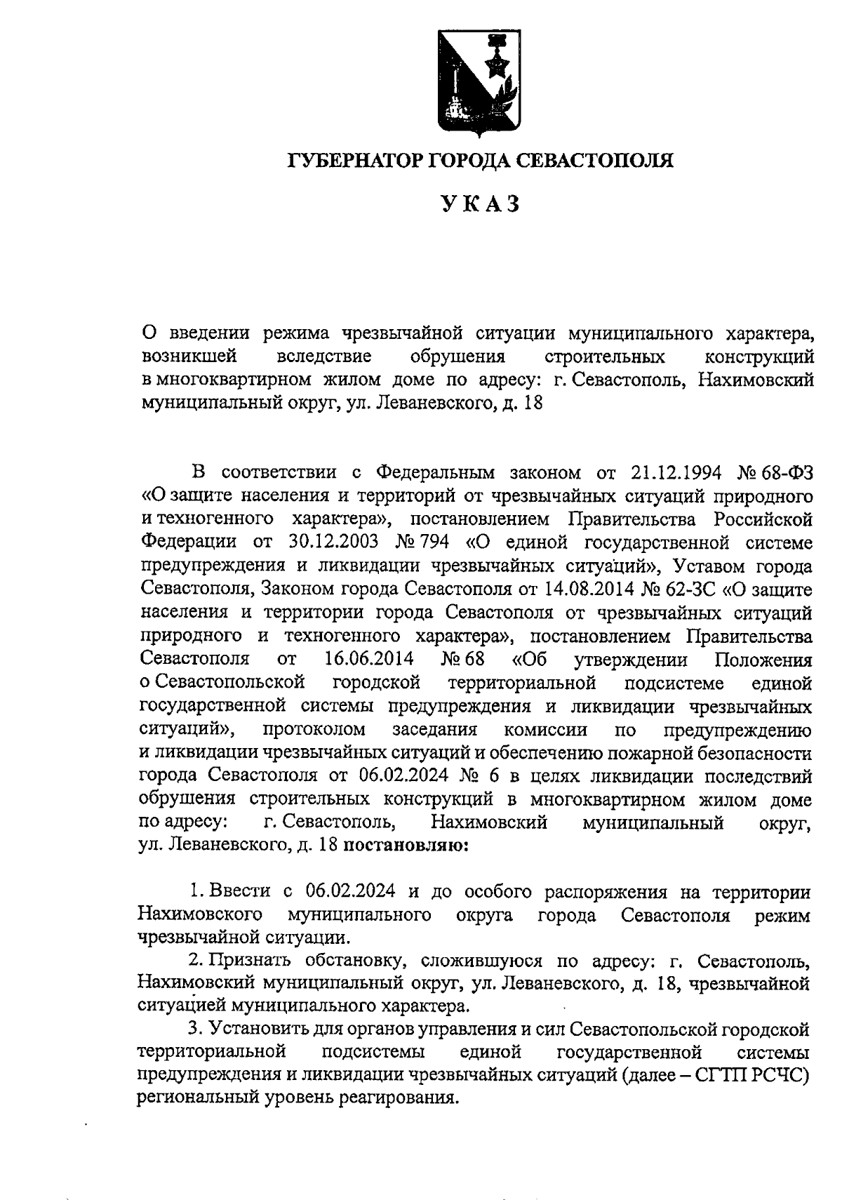 Указ Губернатора города Севастополя от 06.02.2024 № 08-УГ ∙ Официальное  опубликование правовых актов