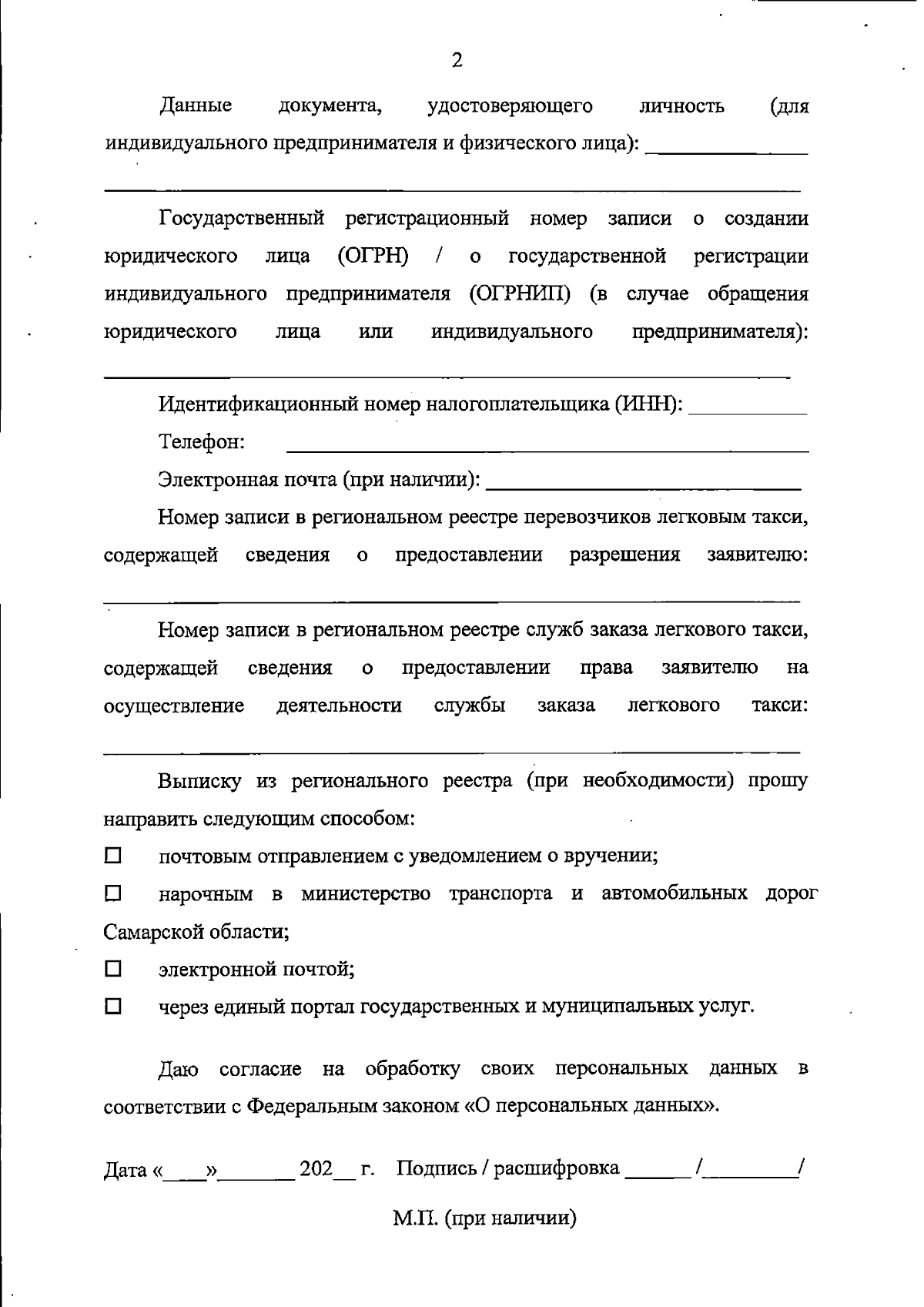 Постановление Правительства Самарской области от 12.09.2023 № 741 ∙  Официальное опубликование правовых актов