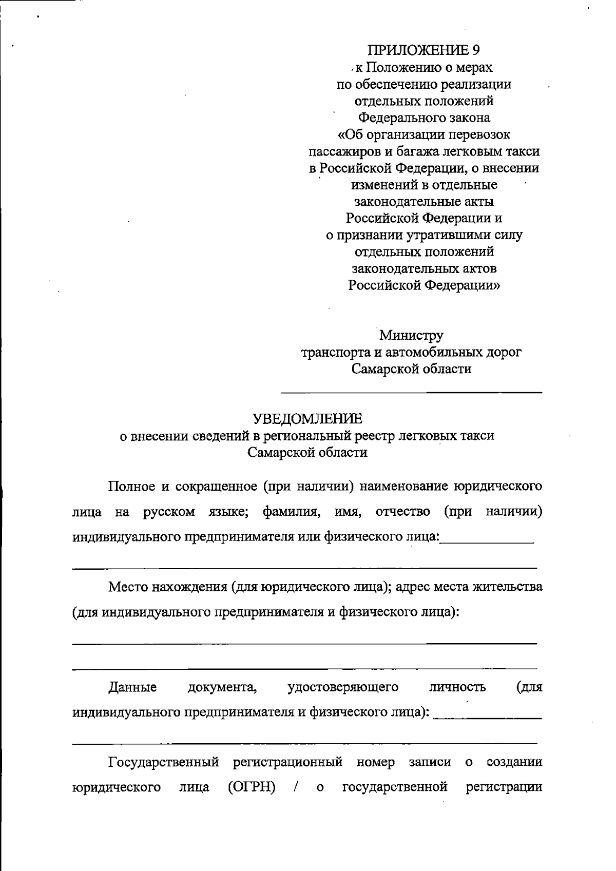 Постановление Правительства Самарской области от 12.09.2023 № 741 ∙  Официальное опубликование правовых актов