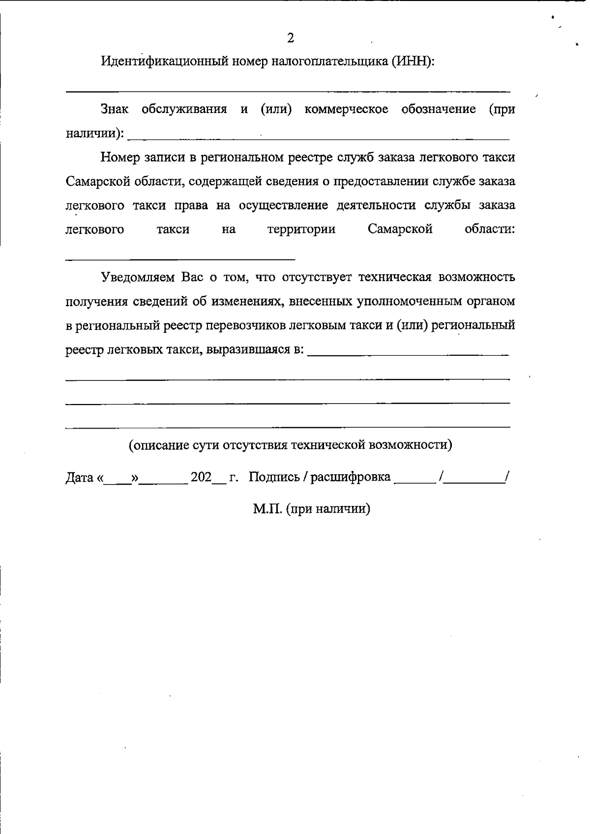 Постановление Правительства Самарской области от 12.09.2023 № 741 ∙  Официальное опубликование правовых актов