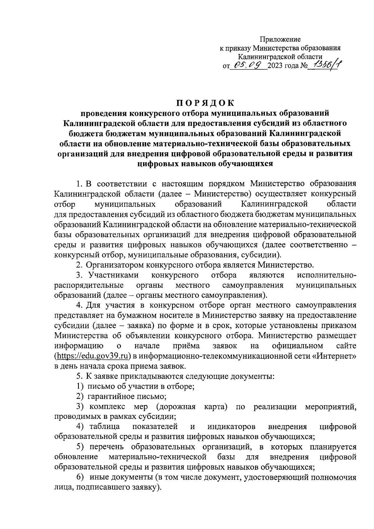 Приказ Министерства образования Калининградской области от 05.09.2023 №  1356/1 ∙ Официальное опубликование правовых актов