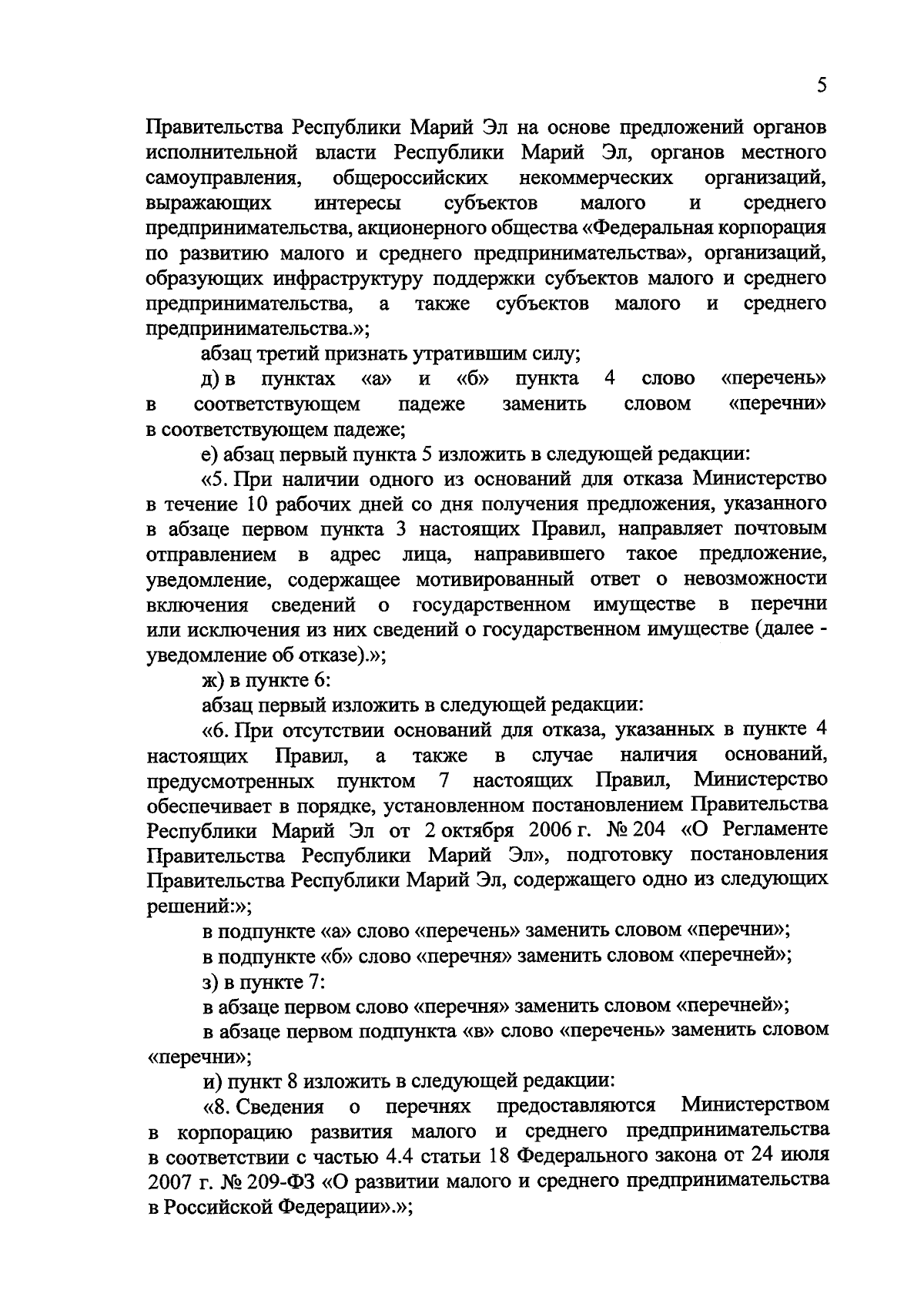 Постановление Правительства Республики Марий Эл от 05.12.2023 № 604 ∙  Официальное опубликование правовых актов