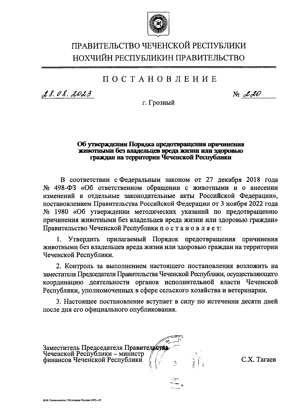 Постановление Правительства Чеченской Республики от 28.08.2023 № 220 ∙  Официальное опубликование правовых актов