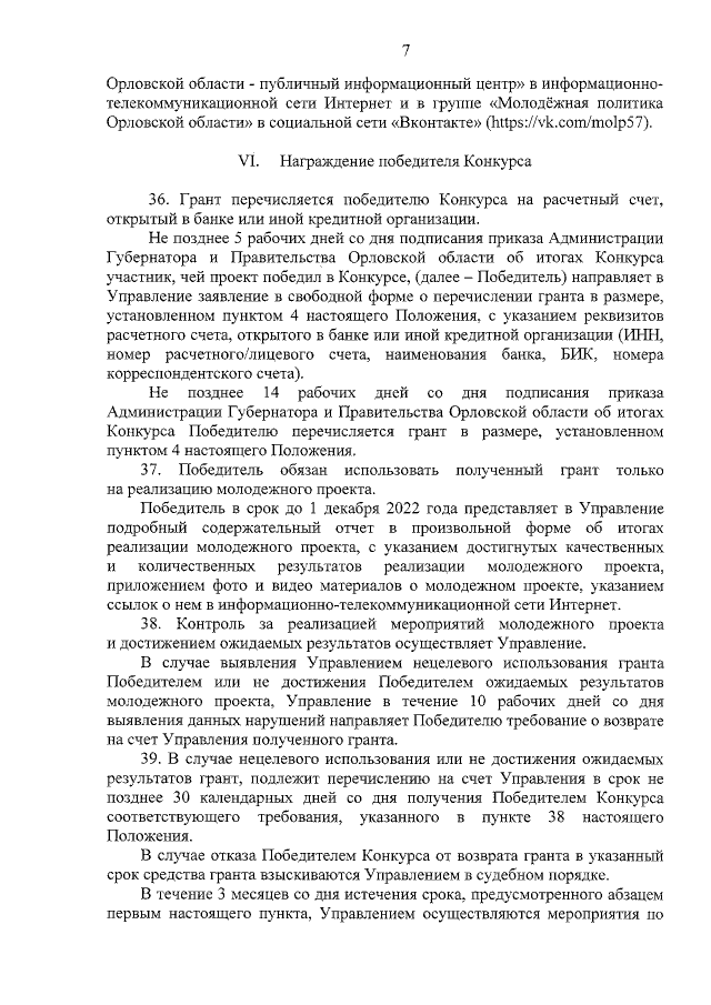Увеличить