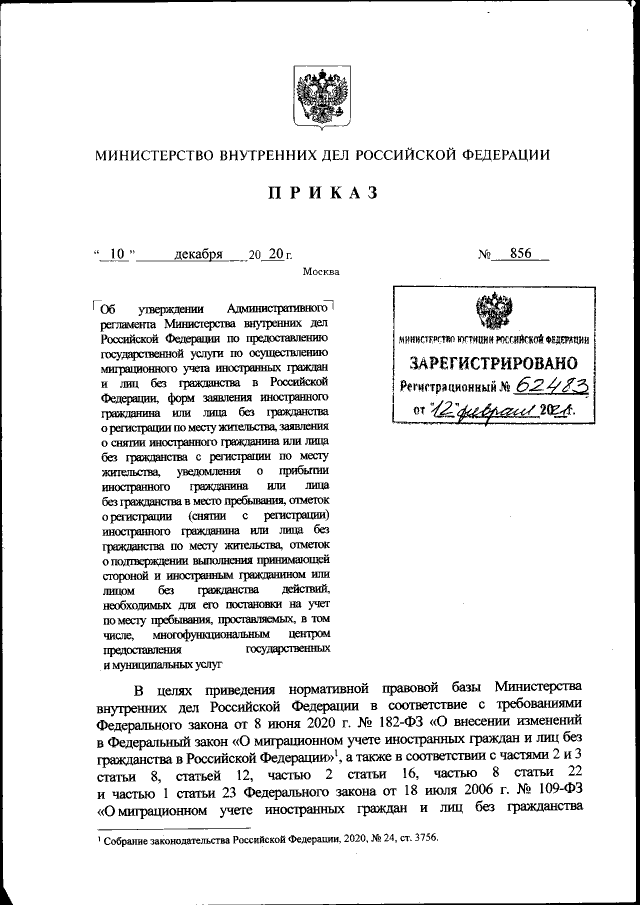 Приказ МВД России от 5 октября 2020 г. № 695