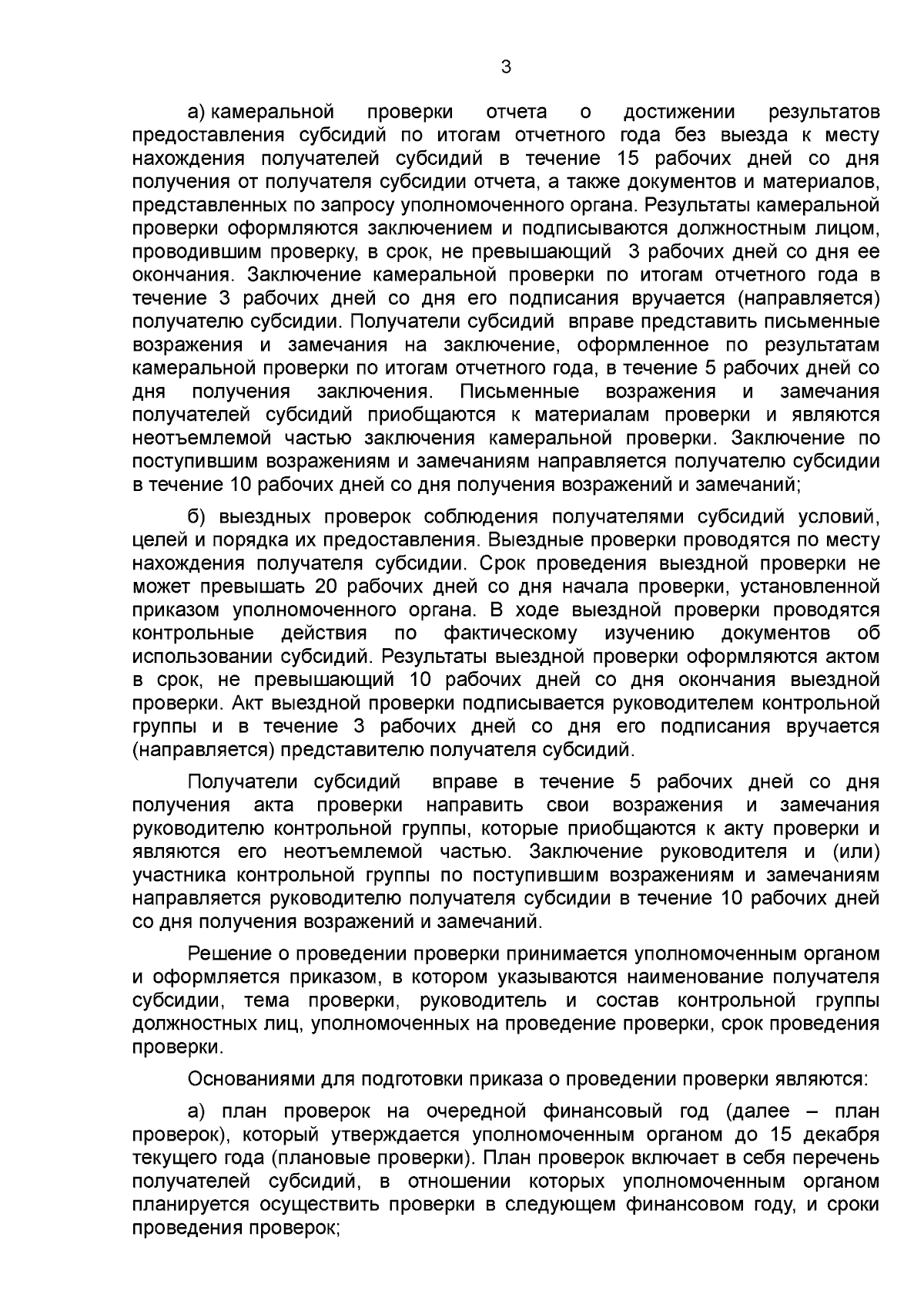 Постановление Правительства Тюменской области от 12.02.2024 № 59-п ∙  Официальное опубликование правовых актов