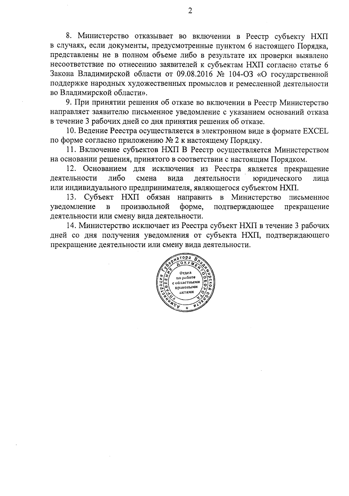 Постановление Правительства Владимирской области от 29.11.2023 № 866 ∙  Официальное опубликование правовых актов