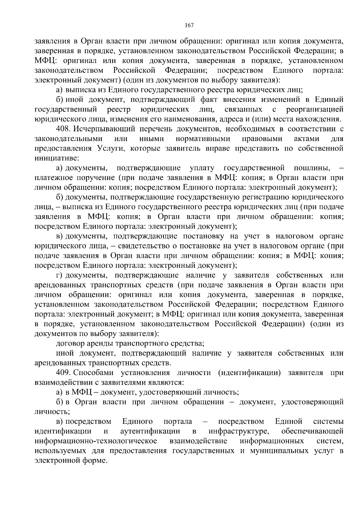 Приказ Министерства экономического развития Камчатского края от 01.12.2023  № 19-Н ∙ Официальное опубликование правовых актов