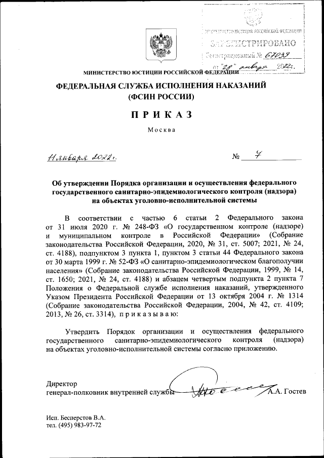 Приказ Федеральной Службы Исполнения Наказаний От 11.01.2022 № 7.