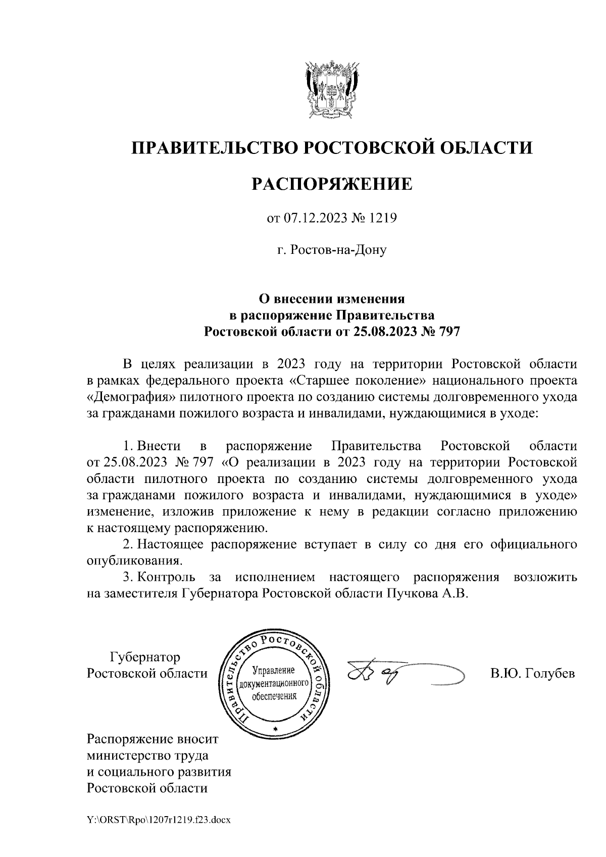 Проекты постановлений правительства ростовской области Распоряжение Правительства Ростовской области от 14.08.2023 № 737 ∙ Официальное