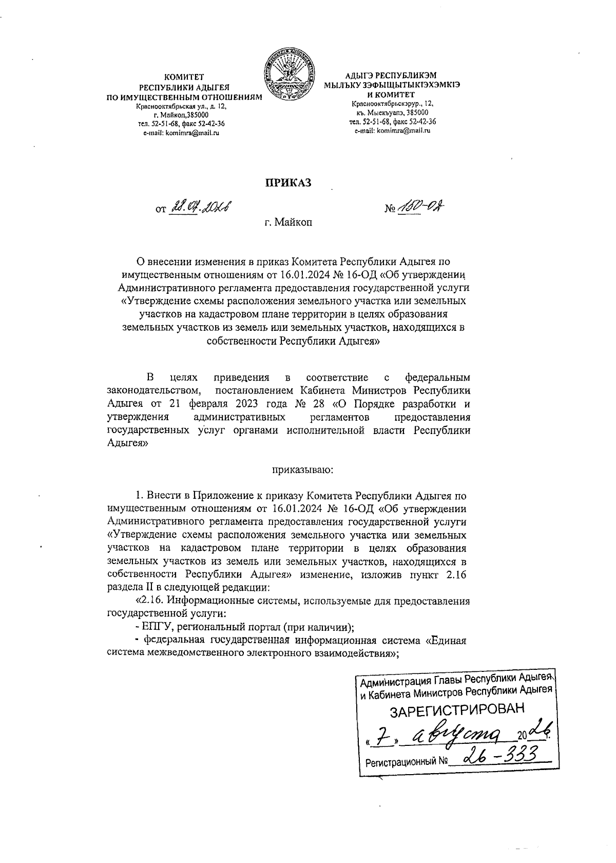 Увеличить