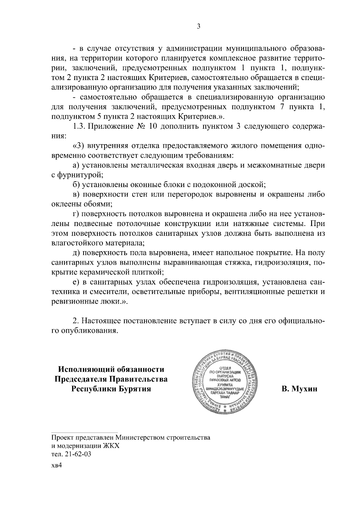 Постановление Правительства Республики Бурятия от 12.09.2023 № 546 ∙  Официальное опубликование правовых актов