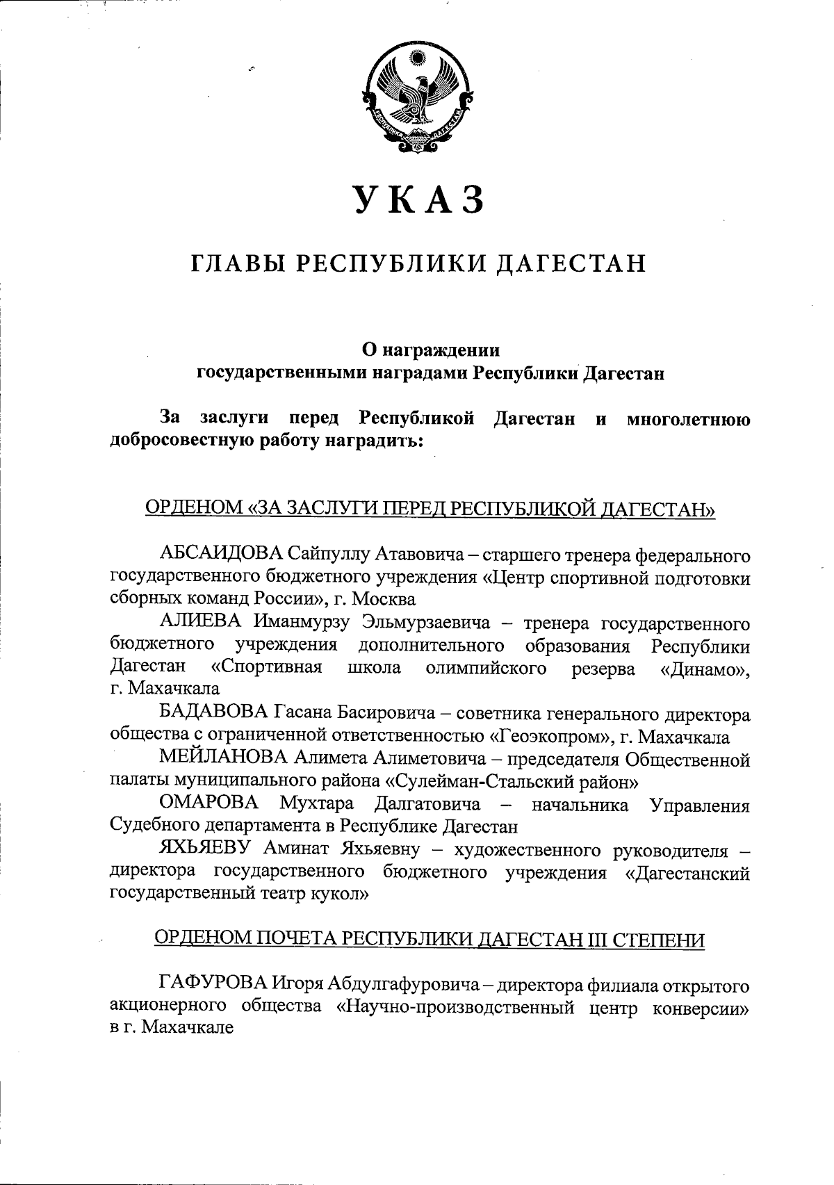 Указ Главы Республики Дагестан от 14.09.2023 № 175 ∙ Официальное  опубликование правовых актов