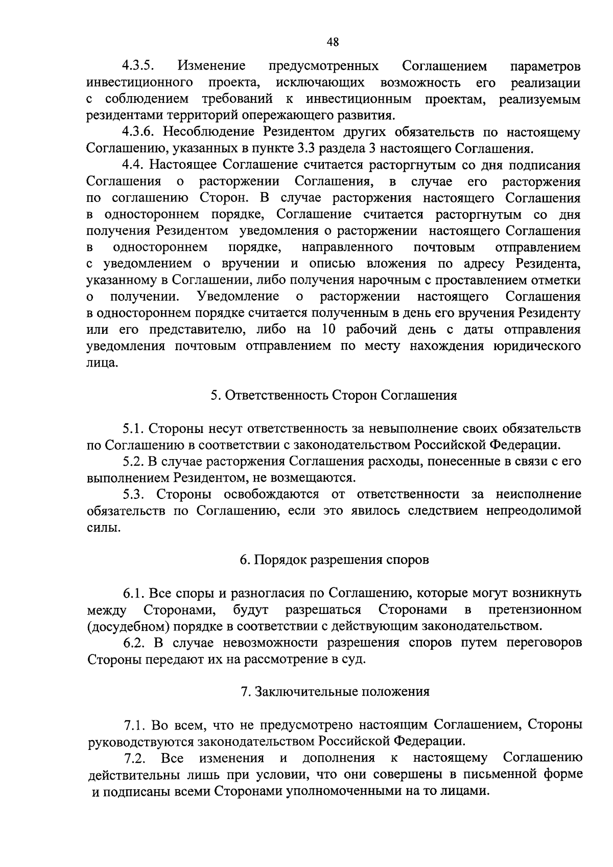 Приказ Министерства экономического развития и промышленности Владимирской  области от 11.09.2023 № 7-н ∙ Официальное опубликование правовых актов