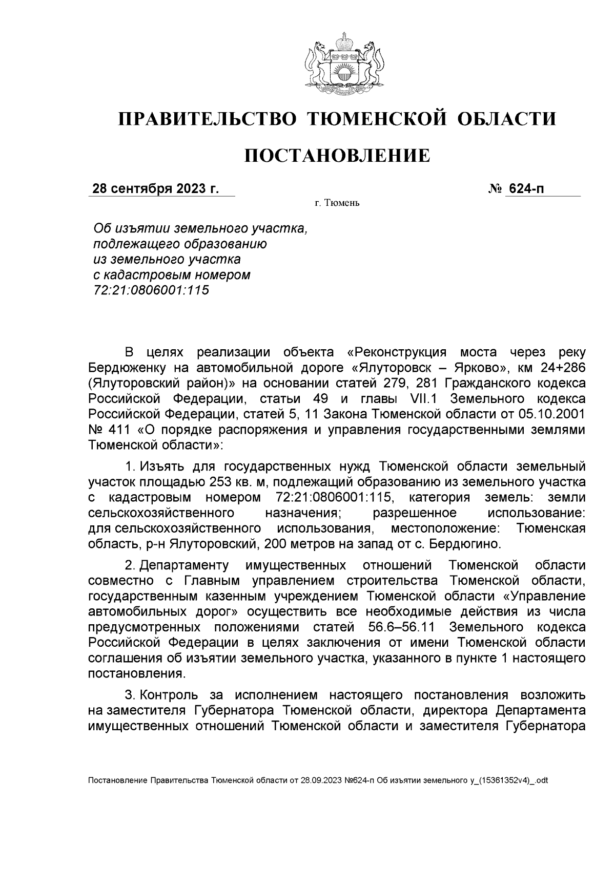 Постановление Правительства Тюменской области от 28.09.2023 № 624-п ∙  Официальное опубликование правовых актов