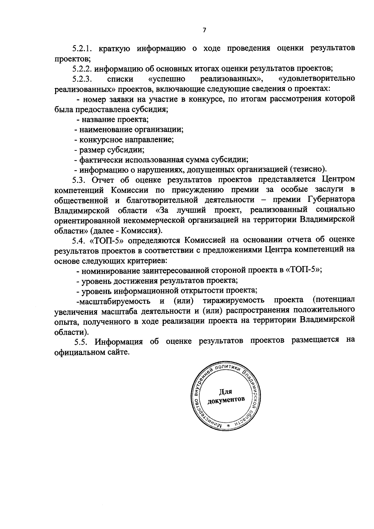 Приказ Министерства внутренней политики Владимирской области от 01.09.2023  № 5-н ∙ Официальное опубликование правовых актов