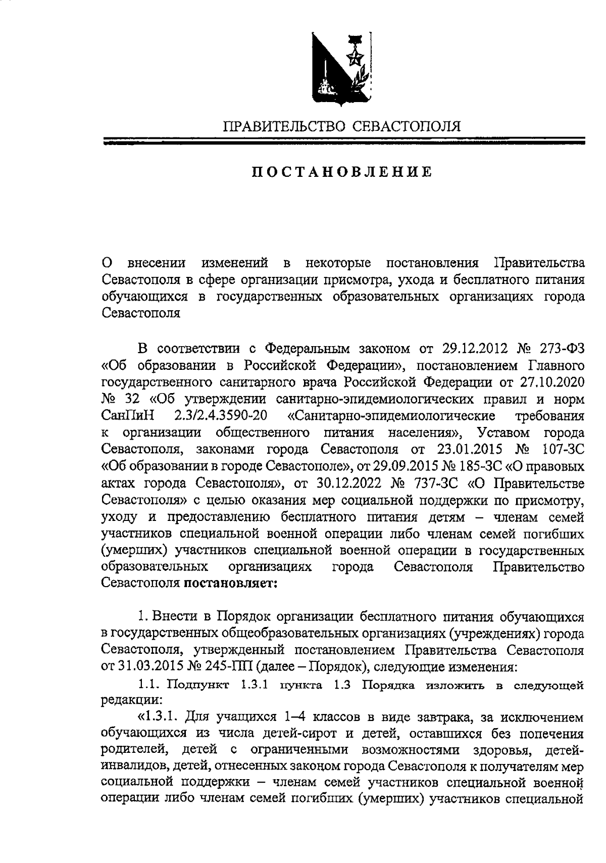 Постановление Правительства Севастополя от 30.10.2023 № 503-ПП ∙  Официальное опубликование правовых актов