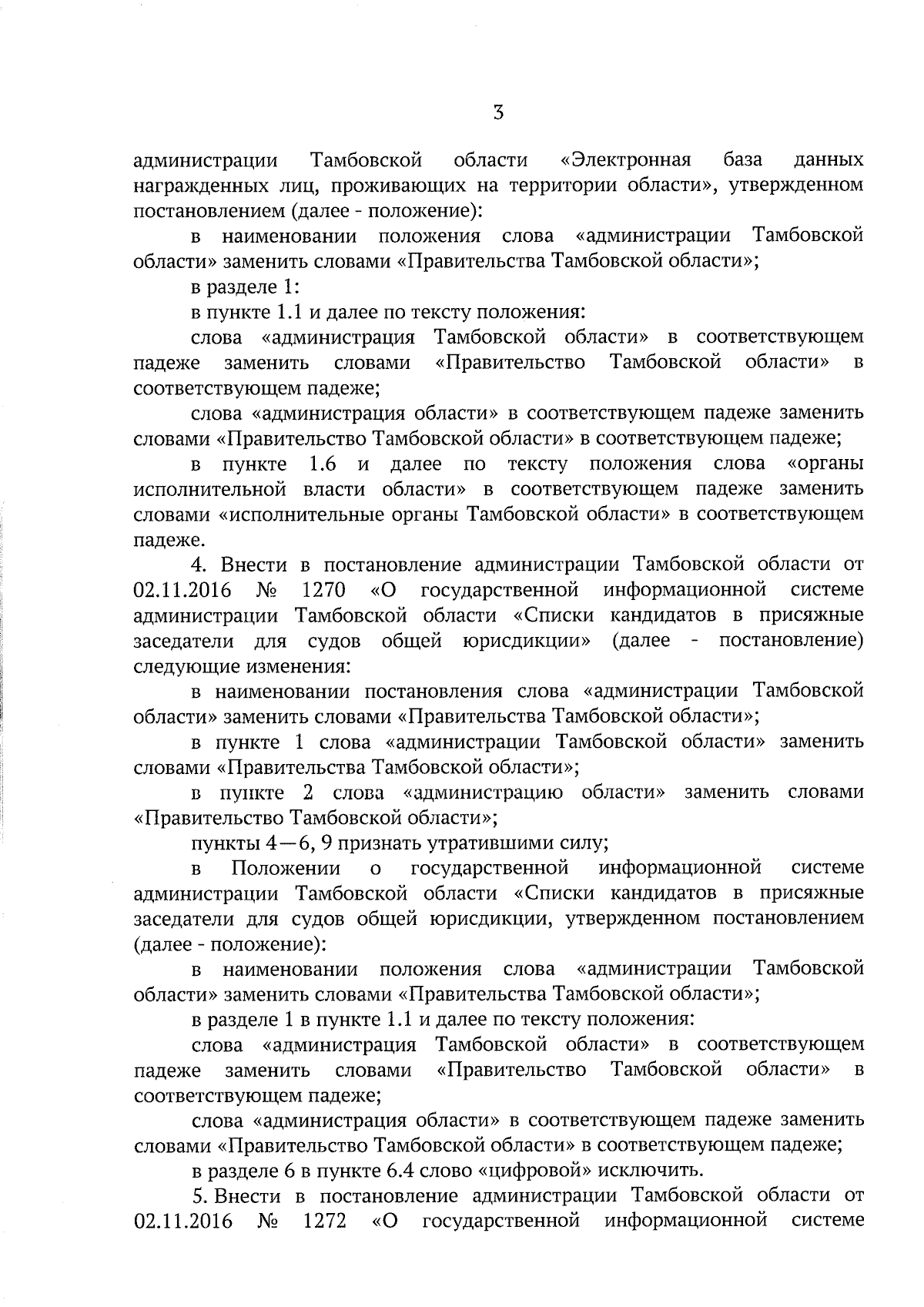 Постановление Правительства Тамбовской области от 21.09.2023 № 754 ∙  Официальное опубликование правовых актов