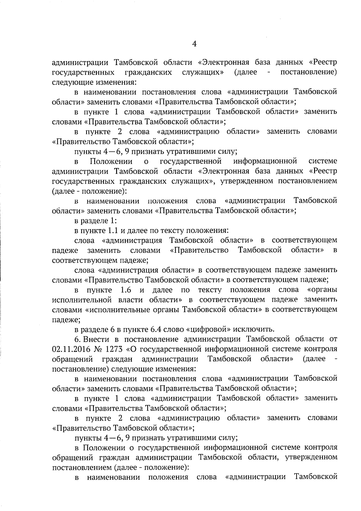 Постановление Правительства Тамбовской области от 21.09.2023 № 754 ∙  Официальное опубликование правовых актов